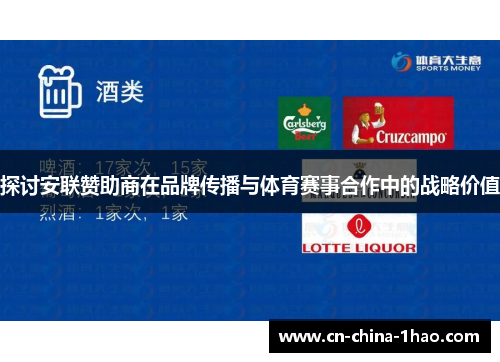 探讨安联赞助商在品牌传播与体育赛事合作中的战略价值 探讨安联赞助商在品牌传播与体育赛事合作中的战略价值