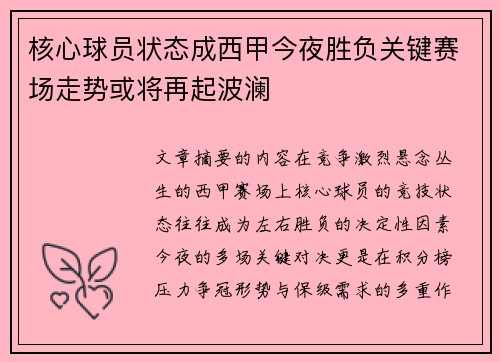 核心球员状态成西甲今夜胜负关键赛场走势或将再起波澜 核心球员状态成西甲今夜胜负关键赛场走势或将再起波澜