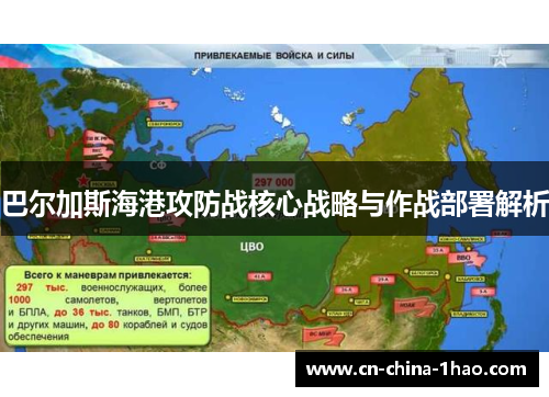 巴尔加斯海港攻防战核心战略与作战部署解析