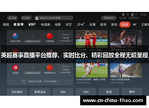 英超赛事直播平台推荐，实时比分、精彩回放全程无缝呈现