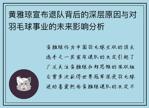 黄雅琼宣布退队背后的深层原因与对羽毛球事业的未来影响分析
