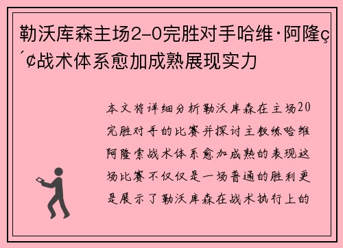 勒沃库森主场2-0完胜对手哈维·阿隆索战术体系愈加成熟展现实力 勒沃库森主场2-0完胜对手哈维·阿隆索战术体系愈加成熟展现实力