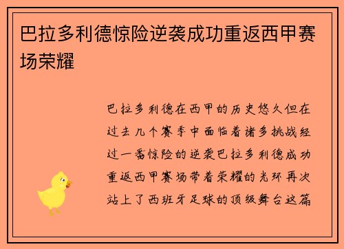 巴拉多利德惊险逆袭成功重返西甲赛场荣耀 巴拉多利德惊险逆袭成功重返西甲赛场荣耀
