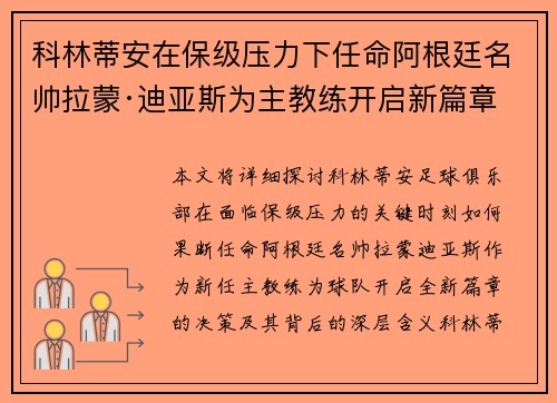 科林蒂安在保级压力下任命阿根廷名帅拉蒙·迪亚斯为主教练开启新篇章 科林蒂安在保级压力下任命阿根廷名帅拉蒙·迪亚斯为主教练开启新篇章