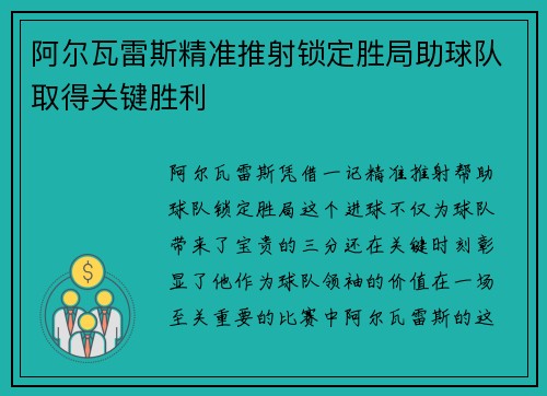 阿尔瓦雷斯精准推射锁定胜局助球队取得关键胜利