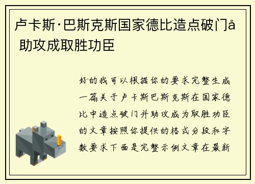 卢卡斯·巴斯克斯国家德比造点破门加助攻成取胜功臣 卢卡斯·巴斯克斯国家德比造点破门加助攻成取胜功臣