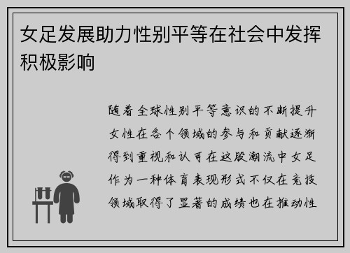 女足发展助力性别平等在社会中发挥积极影响 女足发展助力性别平等在社会中发挥积极影响