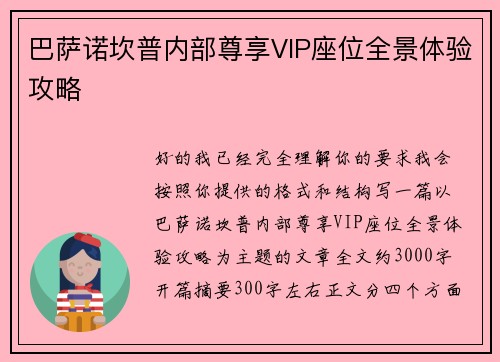 巴萨诺坎普内部尊享VIP座位全景体验攻略
