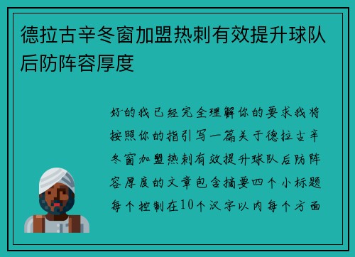 德拉古辛冬窗加盟热刺有效提升球队后防阵容厚度 德拉古辛冬窗加盟热刺有效提升球队后防阵容厚度